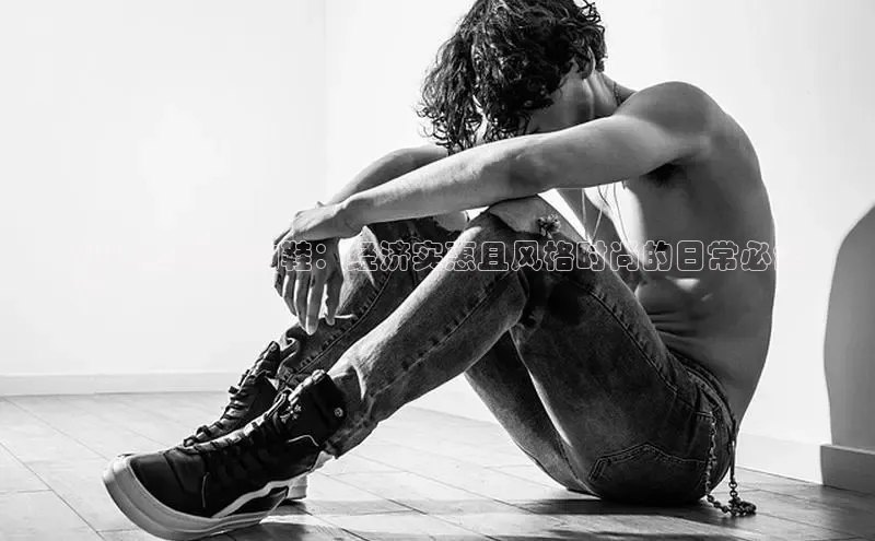 意昂2注册慧博云通20 美元的运动鞋：经济实惠且风格时尚的日常必需
品