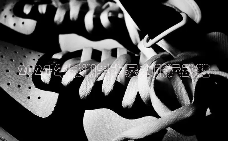 意昂2登录地址知乎2024 年最潮男士暴力熊运动鞋