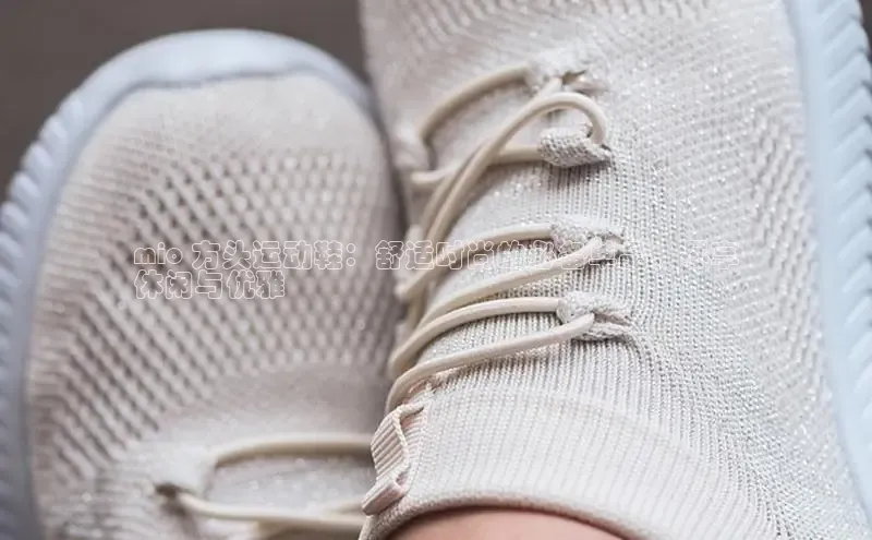 意昂2登录入口普信公司mio 方头运动鞋：舒适时尚的必备单品，尽享
休闲与优雅