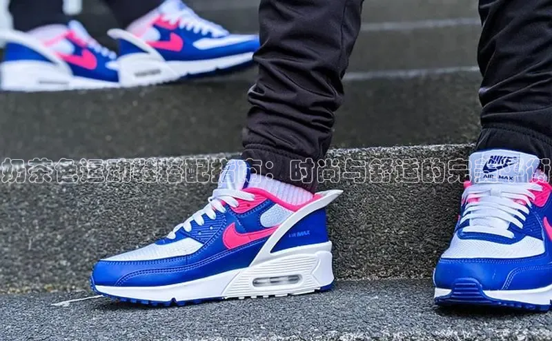 意昂2登录入口普信公司奶茶色运动鞋搭配指南：时尚与舒适的完美平衡