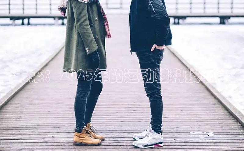 未来：2025年的运动鞋科技革命