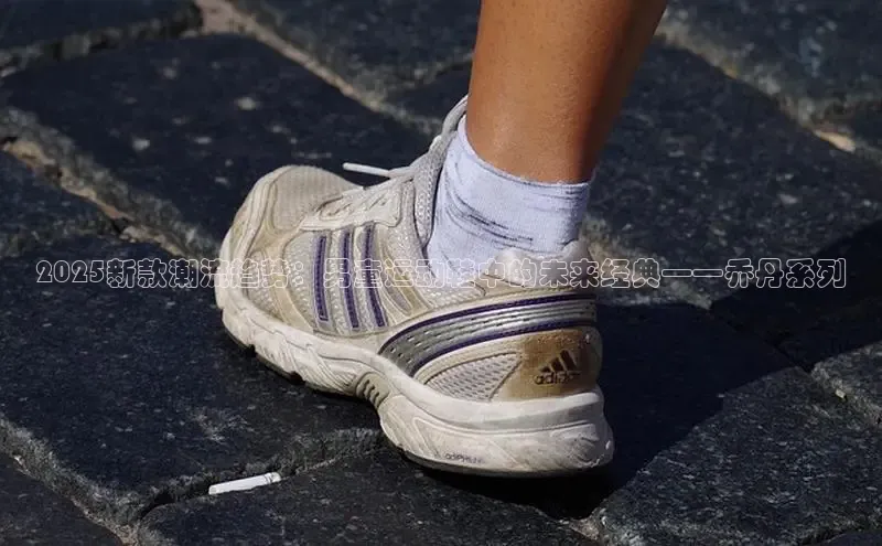 2025新款潮流趋势：男童运动鞋中的未来经典——乔丹系列