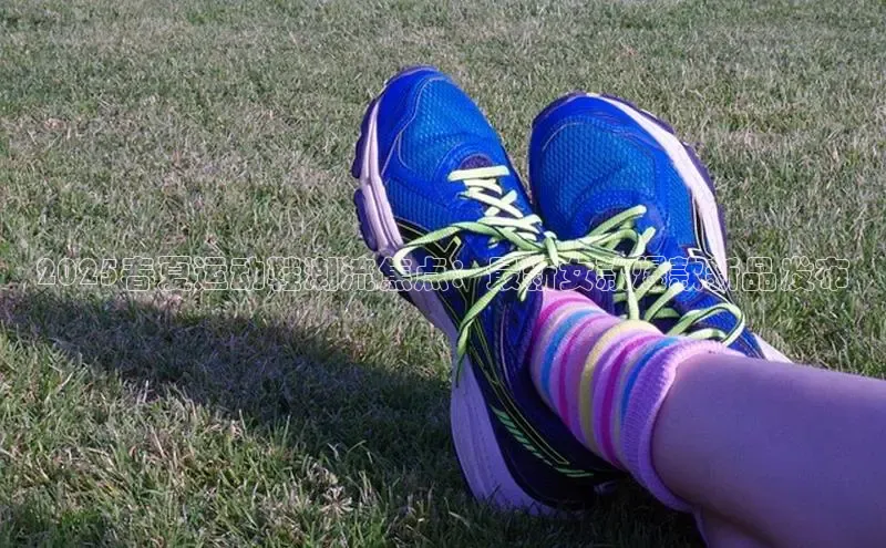 2025春夏运动鞋潮流焦点：最新女款爆款新品发布