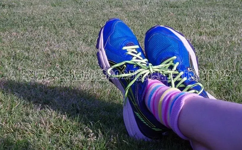 ：李宁女生运动鞋2025款爆品与时尚趋势