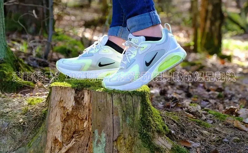 潮酷鞋王：2025新款晋江运动鞋男款的爆品秘诀